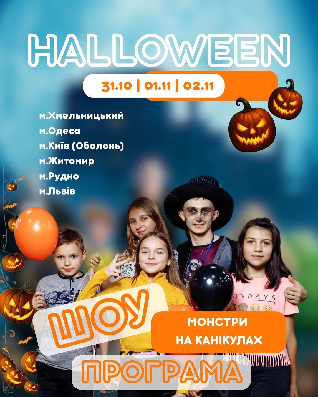 Halloween. Шоу-програма "Монстри на канікулах" - фото Halloween. Шоу-програма "Монстри на канікулах" - фото