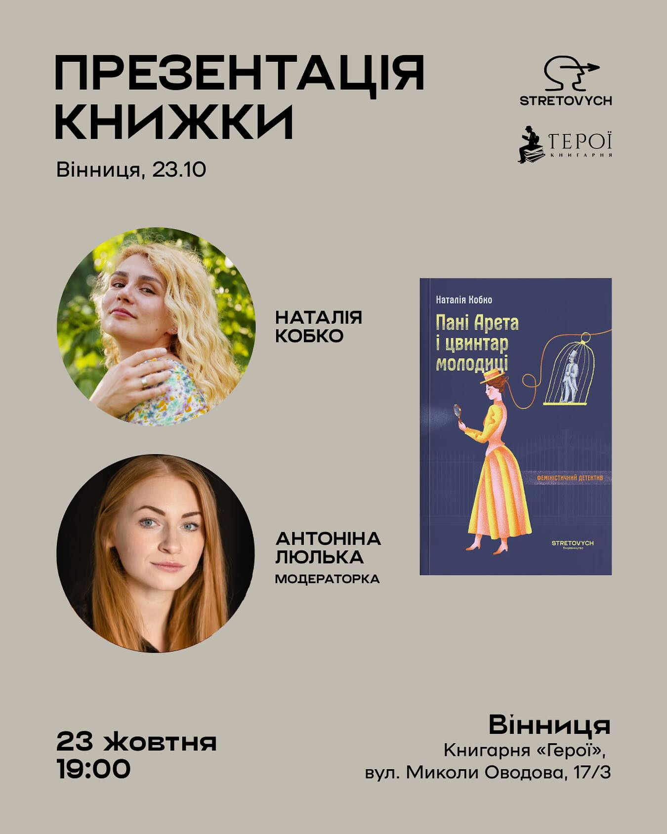 Презентація книги "Пані Арета і цвинтар молодиці" - фото Презентація книги "Пані Арета і цвинтар молодиці" - фото