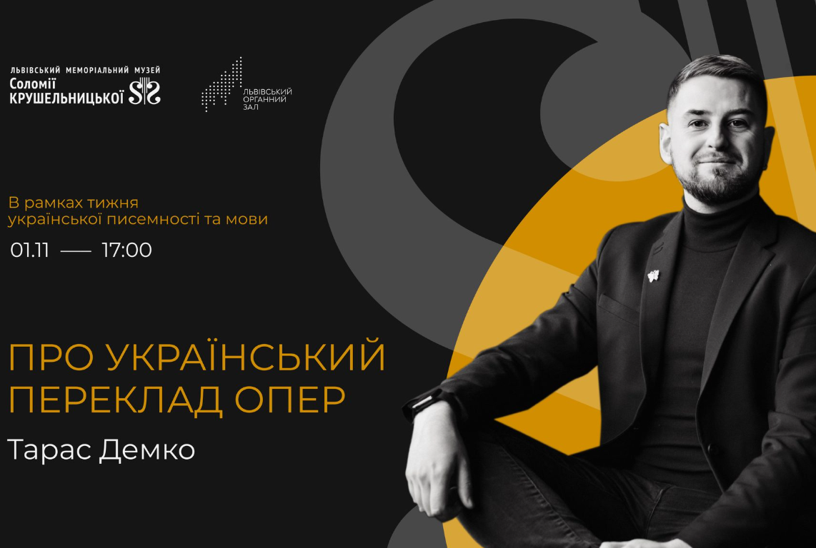 Про український переклад опер. Тарас Демко - фото Про український переклад опер. Тарас Демко - фото