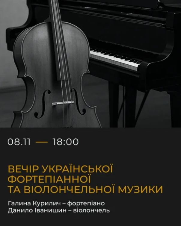 Вечір української фортепіанної та віолончельної музики - фото Вечір української фортепіанної та віолончельної музики - фото