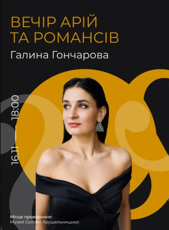 Вечір арій та романсів. Галина Гончарова" - фото Вечір арій та романсів. Галина Гончарова" - фото