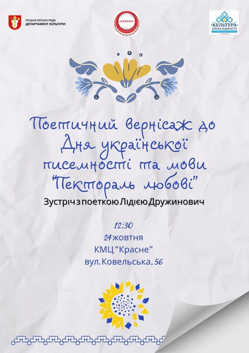 Поетичний вернісаж "Пектораль любові" - фото Поетичний вернісаж "Пектораль любові" - фото