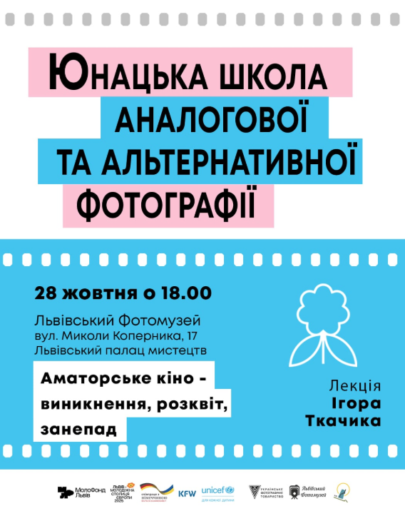 Лекція "Аматорське кіно - виникнення, розквіт, занепад" - фото Лекція "Аматорське кіно - виникнення, розквіт, занепад" - фото