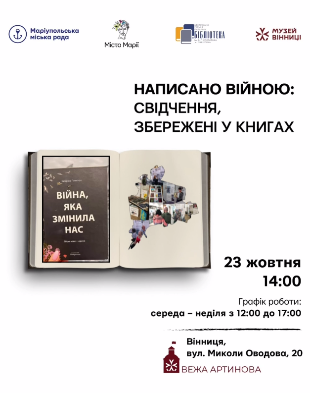 Виставка "Написано війною: свідчення, збережені у книгах" - фото Виставка "Написано війною: свідчення, збережені у книгах" - фото