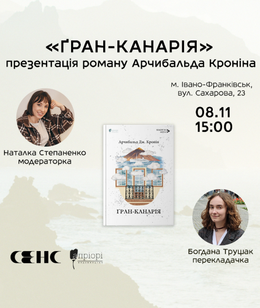 Презентація книги "Ґран-Канарія" - фото Презентація книги "Ґран-Канарія" - фото