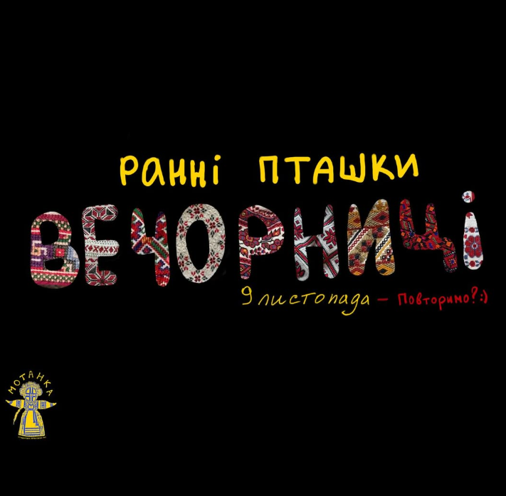 Вечорниці - фото Вечорниці - фото