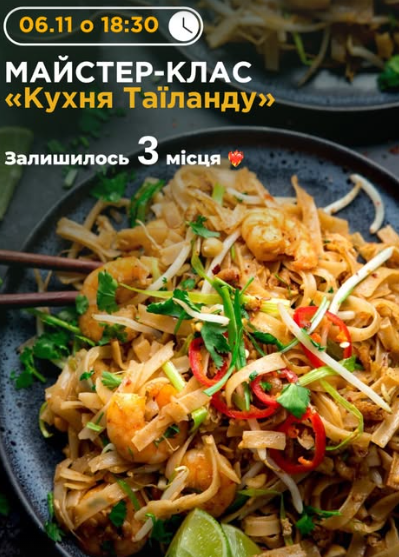 Майстер-клас "Кухня Таїланду" - фото Майстер-клас "Кухня Таїланду" - фото