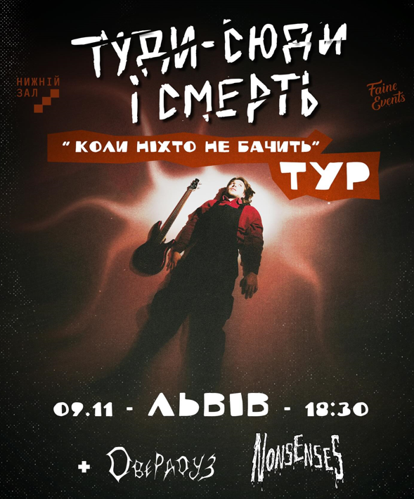 Туди-сюди і смерть - фото Туди-сюди і смерть - фото