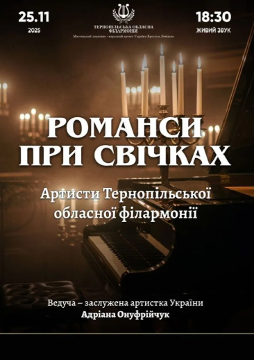 Романси при свічках - фото Романси при свічках - фото