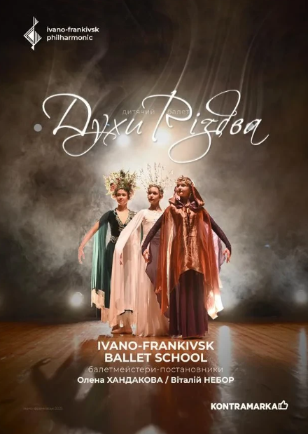 Духи Різдва. Дитячий балет. IVANO-FRANKIVSK BALLET SCHOOL - фото Духи Різдва. Дитячий балет. IVANO-FRANKIVSK BALLET SCHOOL - фото