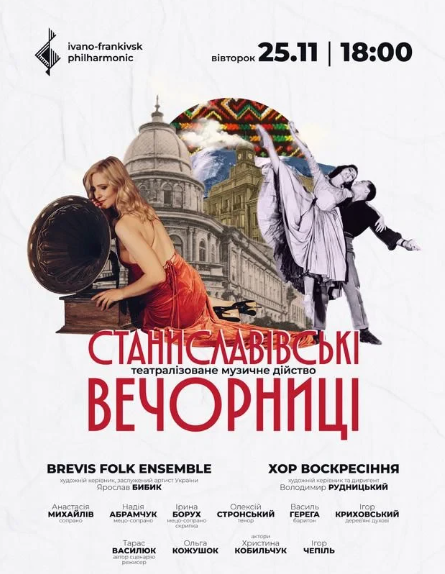 Театралізоване музичне дійство "Станиславівські вечорниці". BREVIS FOLK ENSEMBLE - фото Театралізоване музичне дійство "Станиславівські вечорниці". BREVIS FOLK ENSEMBLE - фото