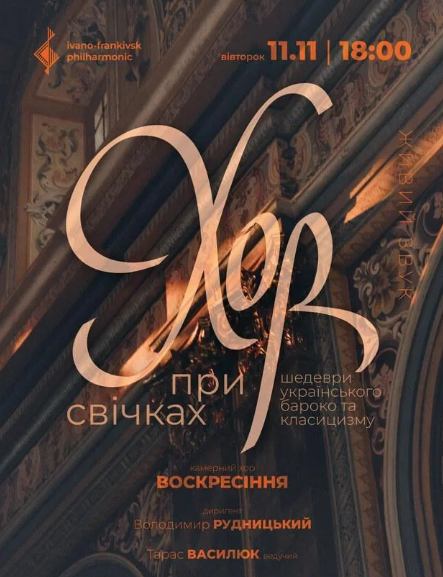 Хор при свічках. Шедеври українського бароко та класицизму - фото Хор при свічках. Шедеври українського бароко та класицизму - фото