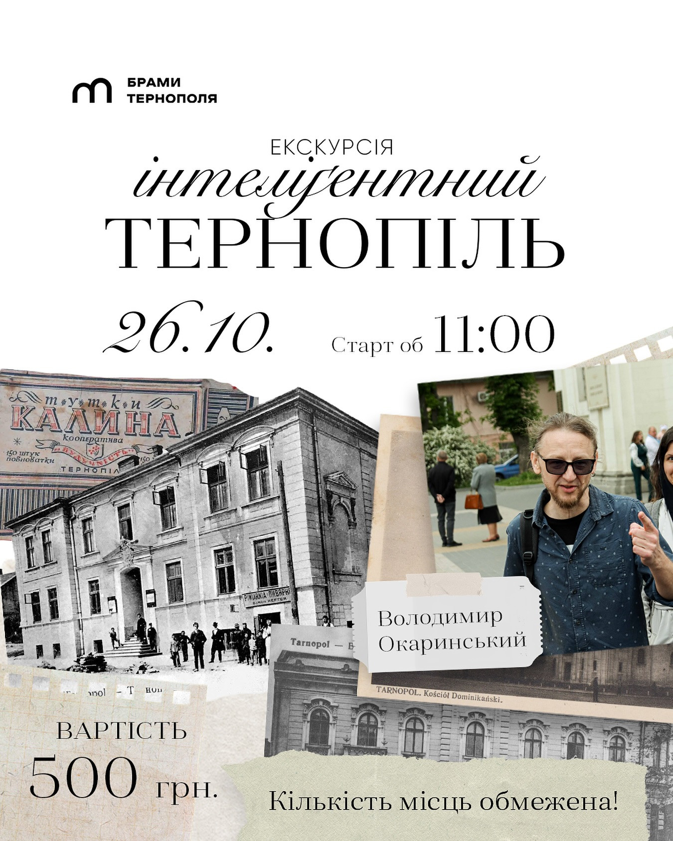 Екскурсія "Інтелігентний Тернопіль" - фото Екскурсія "Інтелігентний Тернопіль" - фото