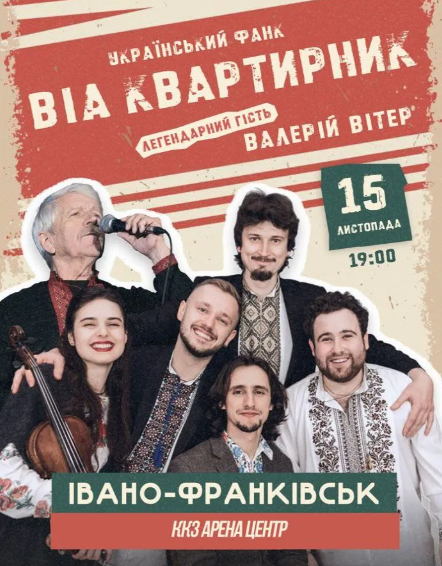 ВІА Квартирник. Український фанк - фото ВІА Квартирник. Український фанк - фото