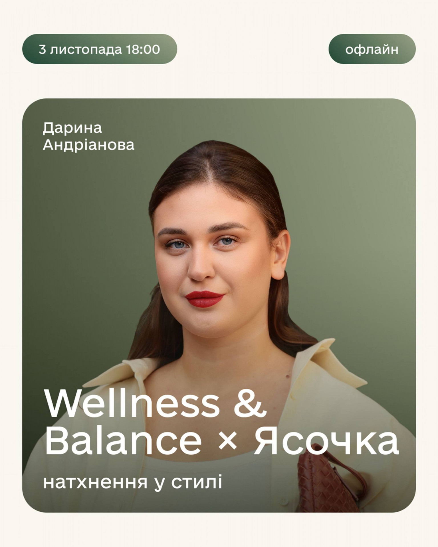 Wellness & Balance: натхнення у стилі - фото Wellness & Balance: натхнення у стилі - фото