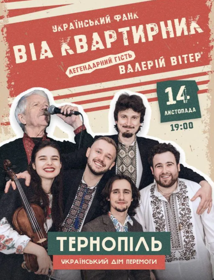 ВІА Квартирник. Український фанк - фото ВІА Квартирник. Український фанк - фото