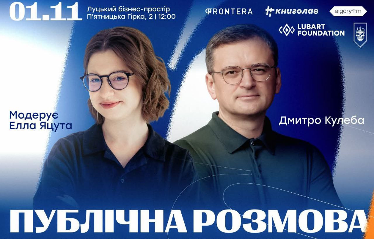 Публічна розмова з Дмитром Кулебою - фото Публічна розмова з Дмитром Кулебою - фото