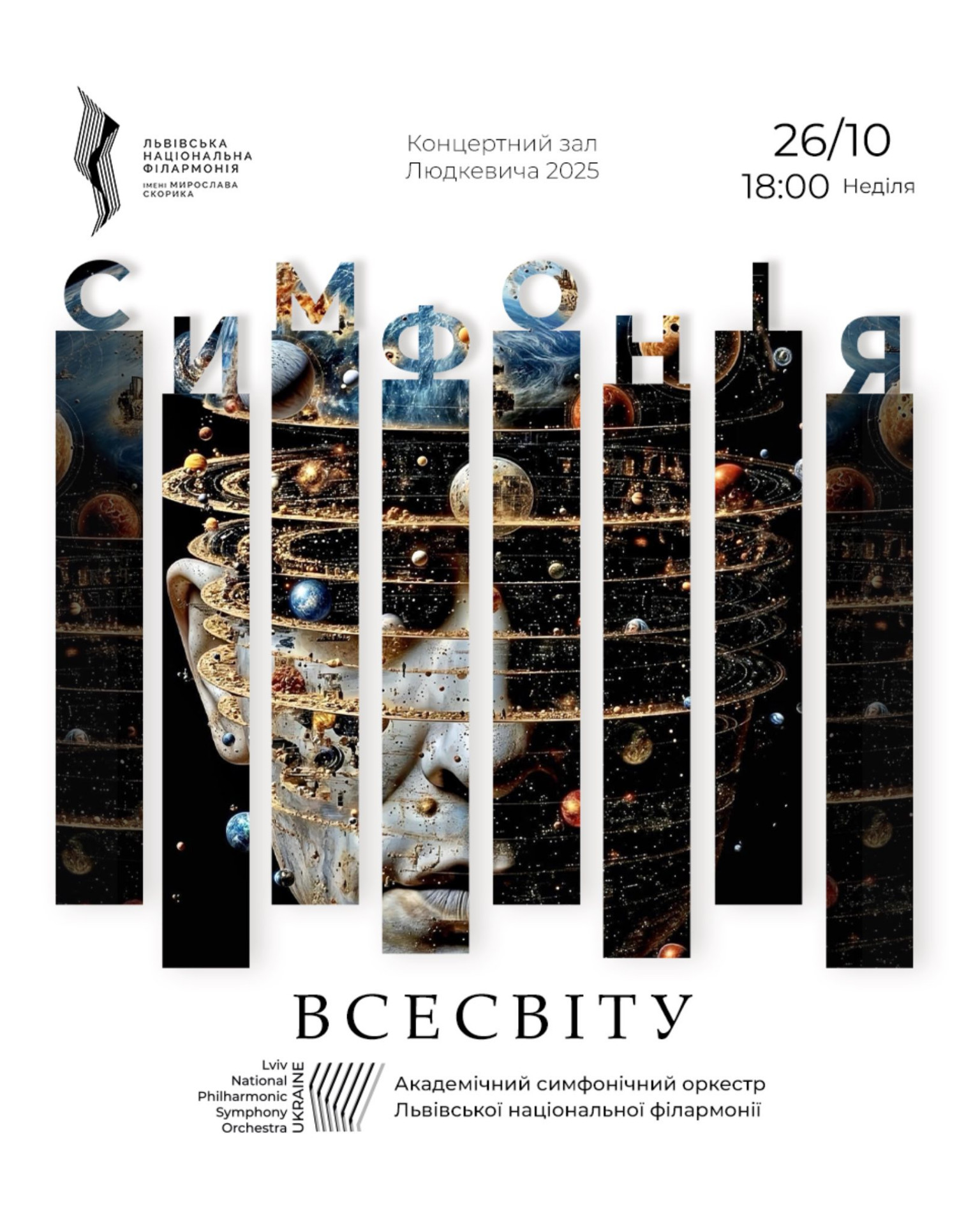 Симфонія Всесвіту - фото Симфонія Всесвіту - фото