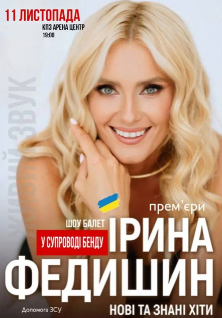 Ірина Федишин - фото Ірина Федишин - фото