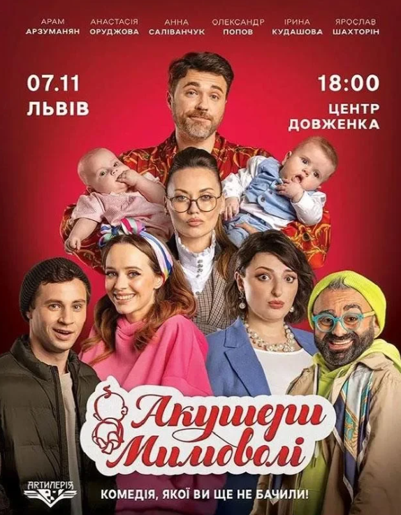 Вистава "Акушери мимоволі" - фото Вистава "Акушери мимоволі" - фото