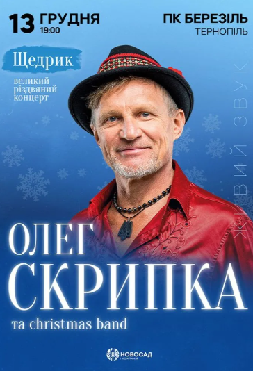 Олег Скрипка. "Щедрик" - фото Олег Скрипка. "Щедрик" - фото