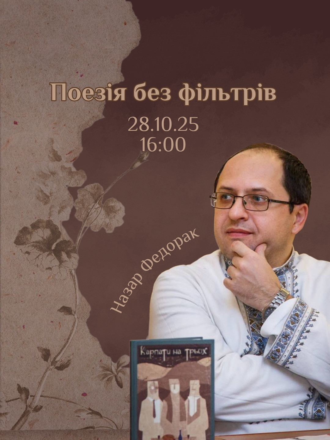 Спілка мертвих митців з Назаром Федораком "Поезія без фільтрів" - фото Спілка мертвих митців з Назаром Федораком "Поезія без фільтрів" - фото