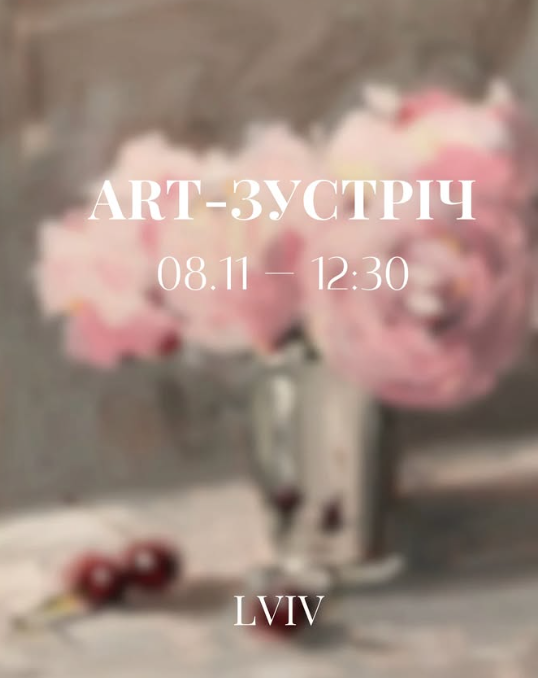 Арт-зустріч "Півонії та вишні" - фото Арт-зустріч "Півонії та вишні" - фото