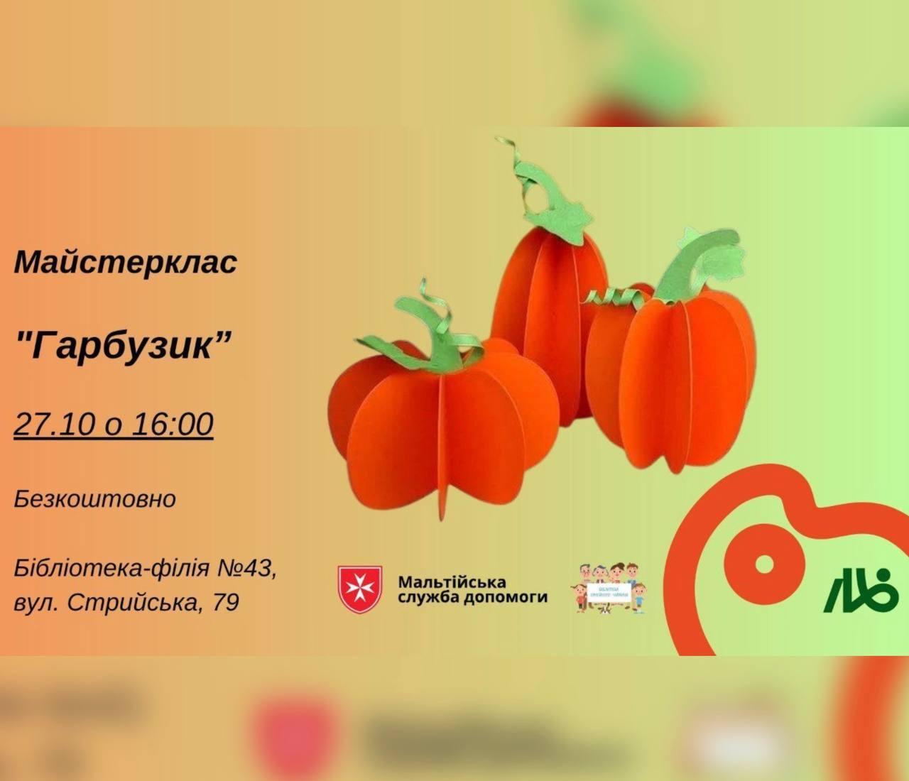 Майстер-клас "Гарбузик" - фото Майстер-клас "Гарбузик" - фото