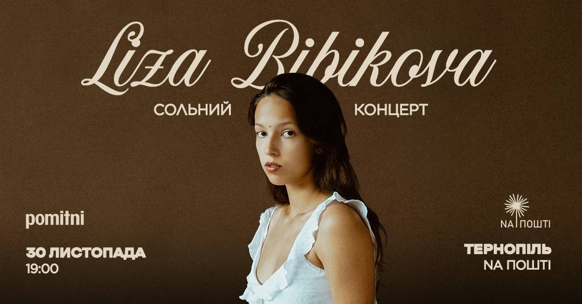 Liza Bibikova - фото Liza Bibikova - фото