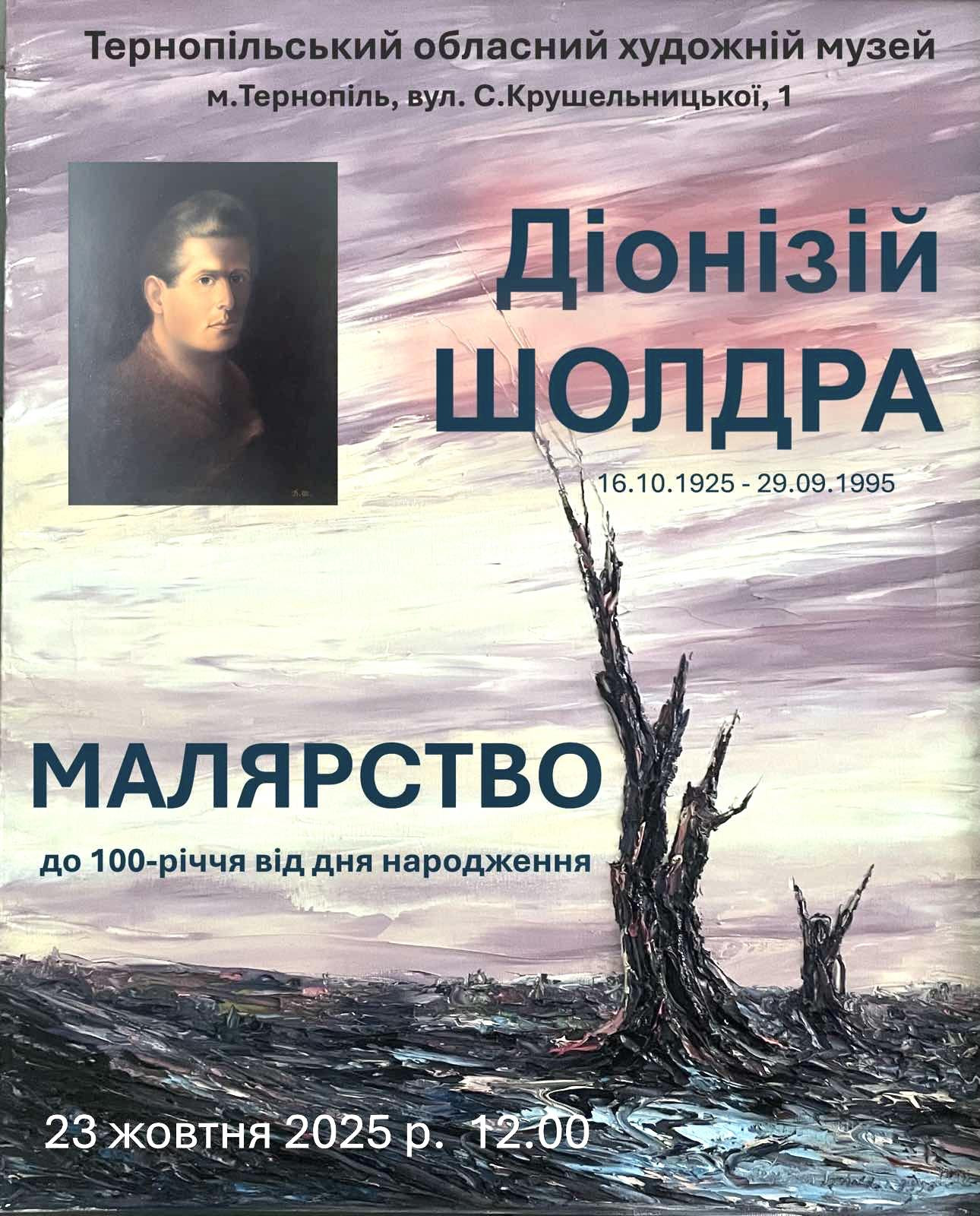 Презентація виставки малярства Діонізія Шолдри - фото Презентація виставки малярства Діонізія Шолдри - фото