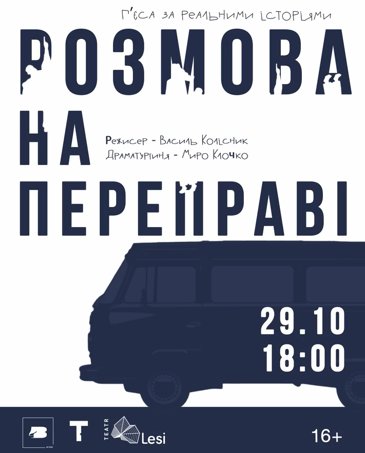 Вистава "Розмова на переправі" - фото Вистава "Розмова на переправі" - фото