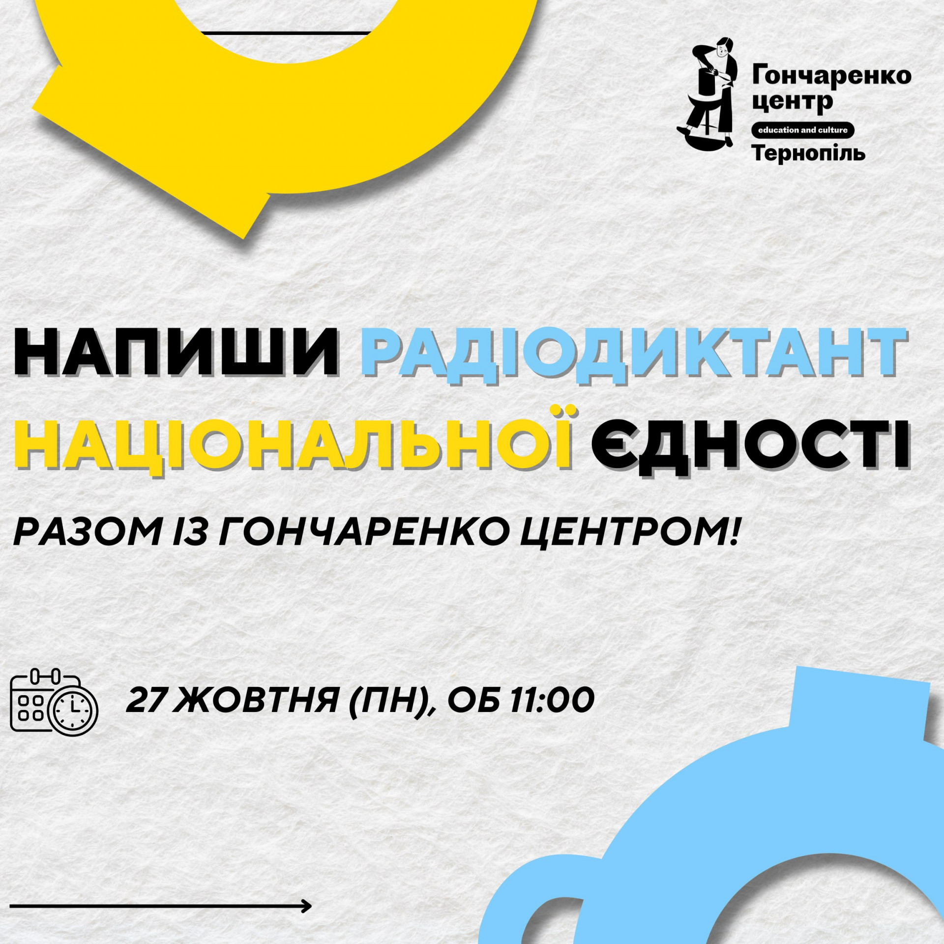 Радіодиктант національної єдності - фото Радіодиктант національної єдності - фото