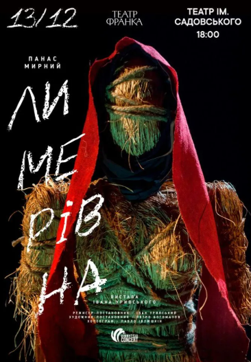 Вистава "Лимерівна" - фото Вистава "Лимерівна" - фото