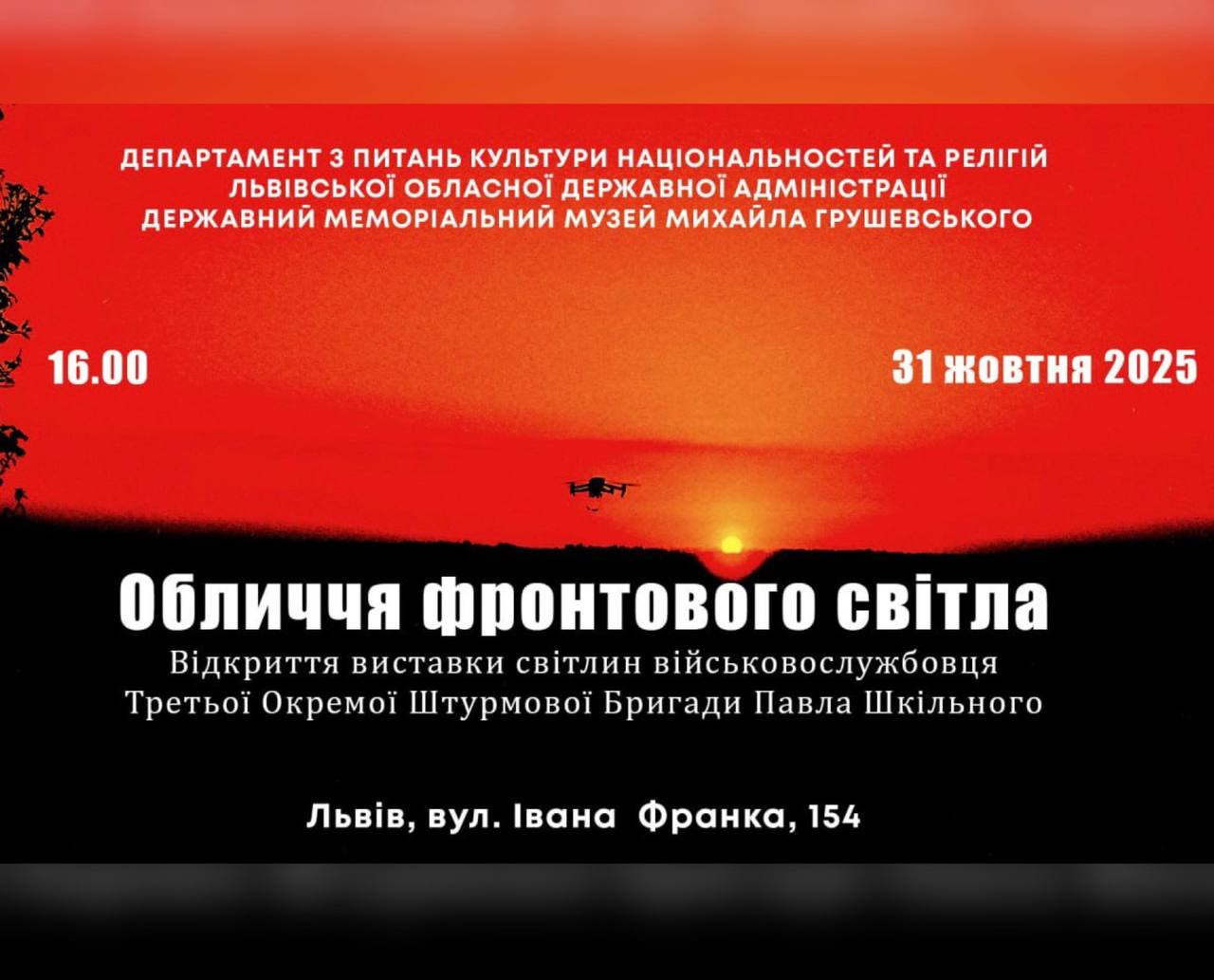 Фотовиставка Павла Шкільного "Обличчя фронтового світла" - фото Фотовиставка Павла Шкільного "Обличчя фронтового світла" - фото
