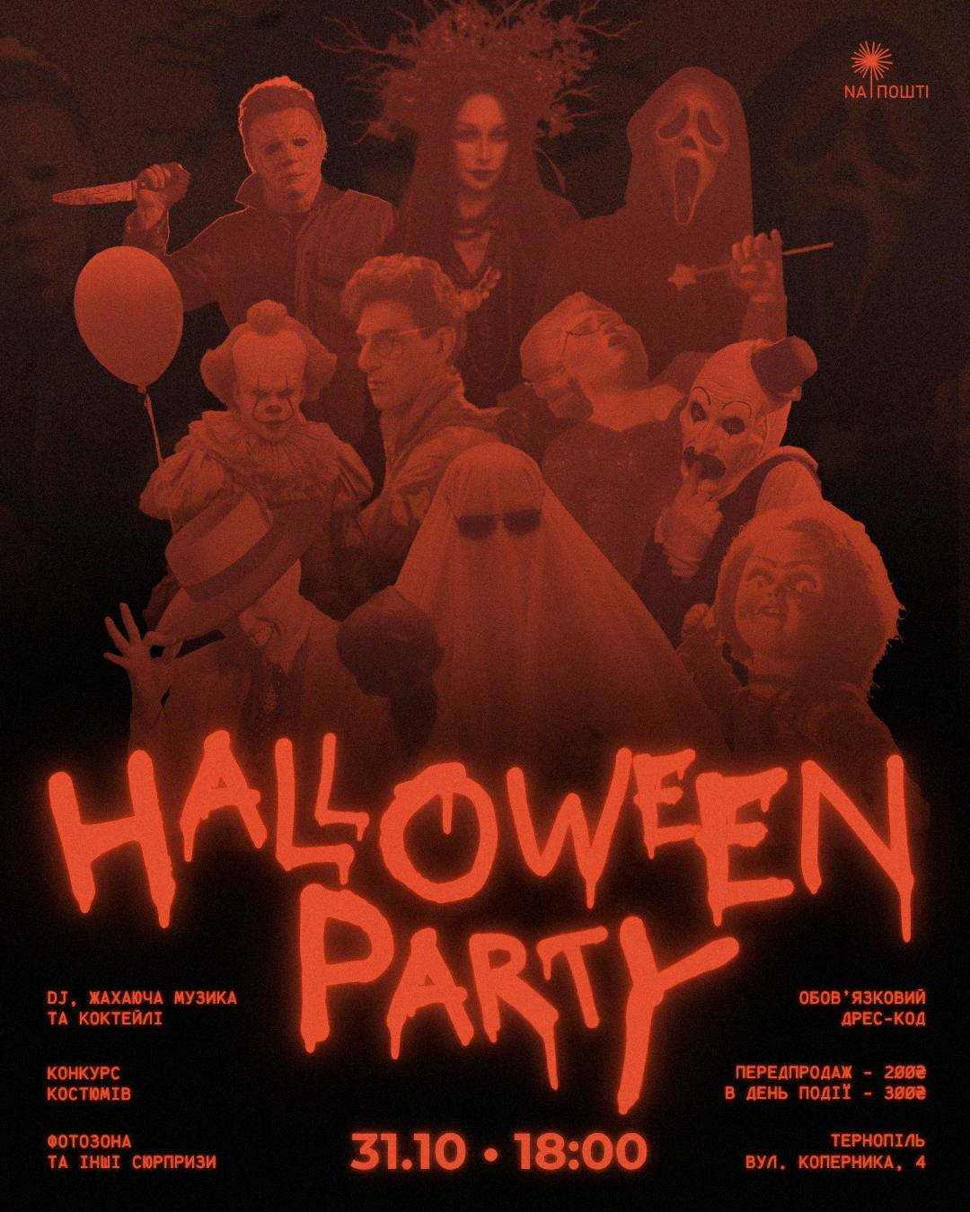 Halloween Party - фото Halloween Party - фото