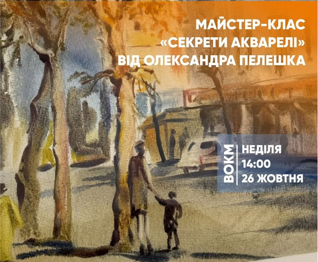 Майстер-клас "Секрети акварелі" - фото Майстер-клас "Секрети акварелі" - фото
