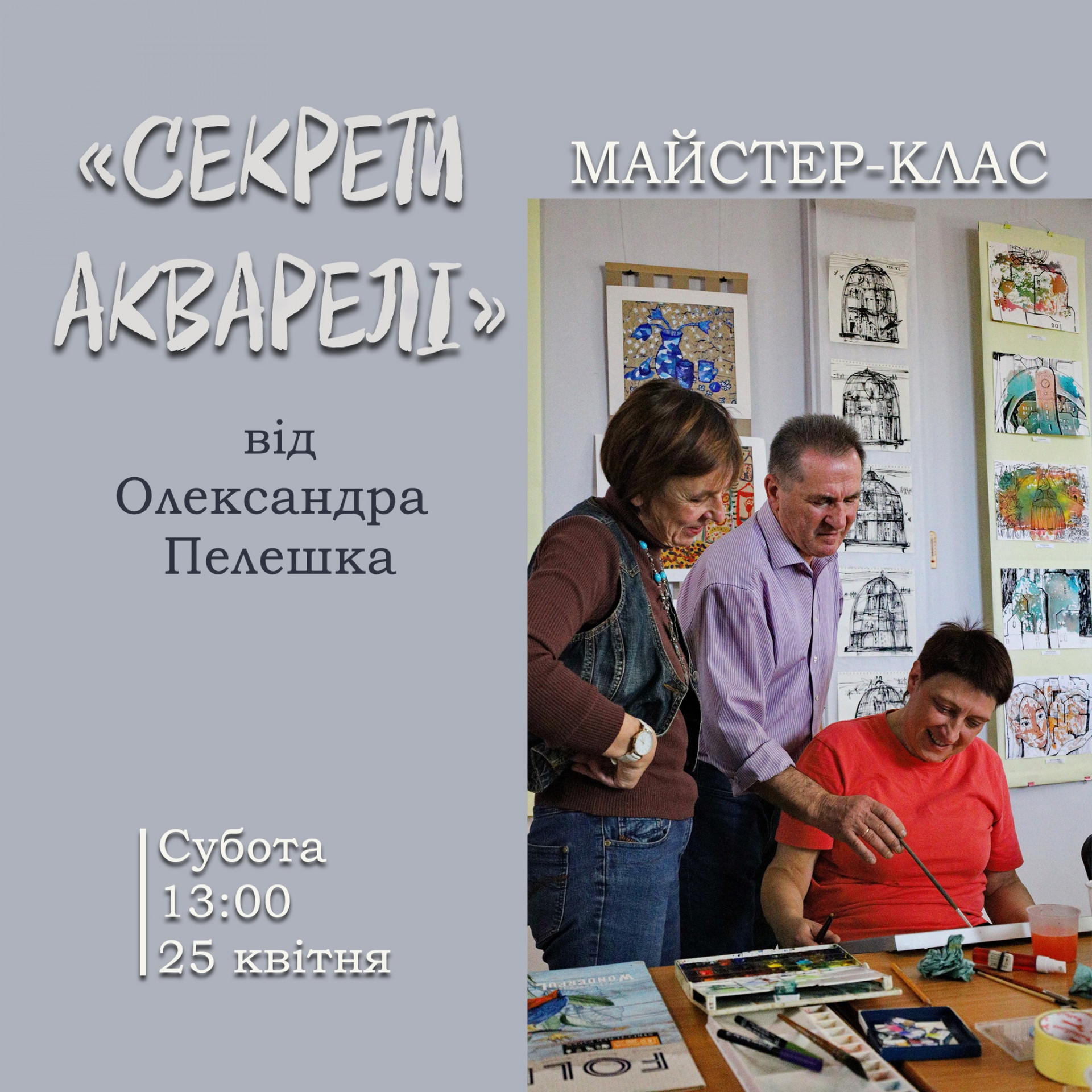 Майстер-клас "Секрети акварелі" - фото Майстер-клас "Секрети акварелі" - фото