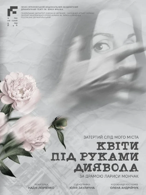 Квіти під руками диявола - фото Квіти під руками диявола - фото