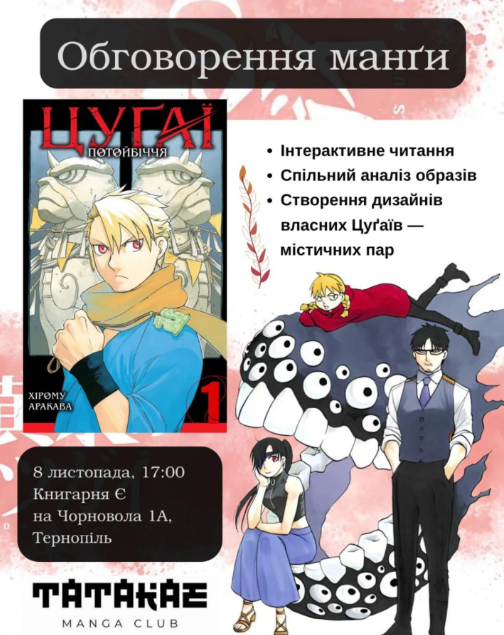 Обговорення манги "Цуґаї Потойбіччя" - фото Обговорення манги "Цуґаї Потойбіччя" - фото