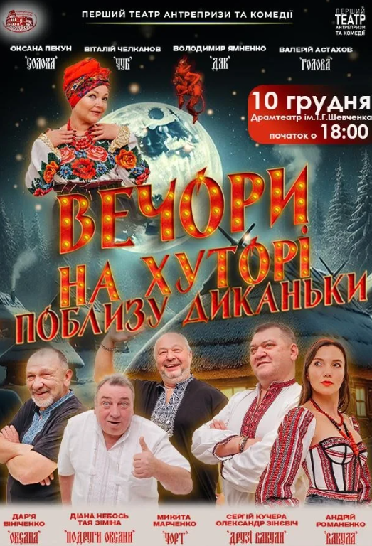 Вечори на хуторі поблизу Диканьки - фото Вечори на хуторі поблизу Диканьки - фото