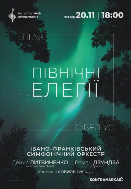 Північні елегії. Елгар. Сібеліус. IVANO-FRANKIVSK SYMPHONY ORCHESTRA - фото Північні елегії. Елгар. Сібеліус. IVANO-FRANKIVSK SYMPHONY ORCHESTRA - фото