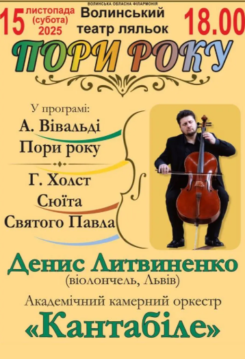 Концерт "Пори року" - фото Концерт "Пори року" - фото