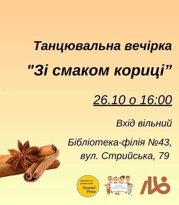 Танцювальна вечірка "Зі смаком кориці" - фото Танцювальна вечірка "Зі смаком кориці" - фото