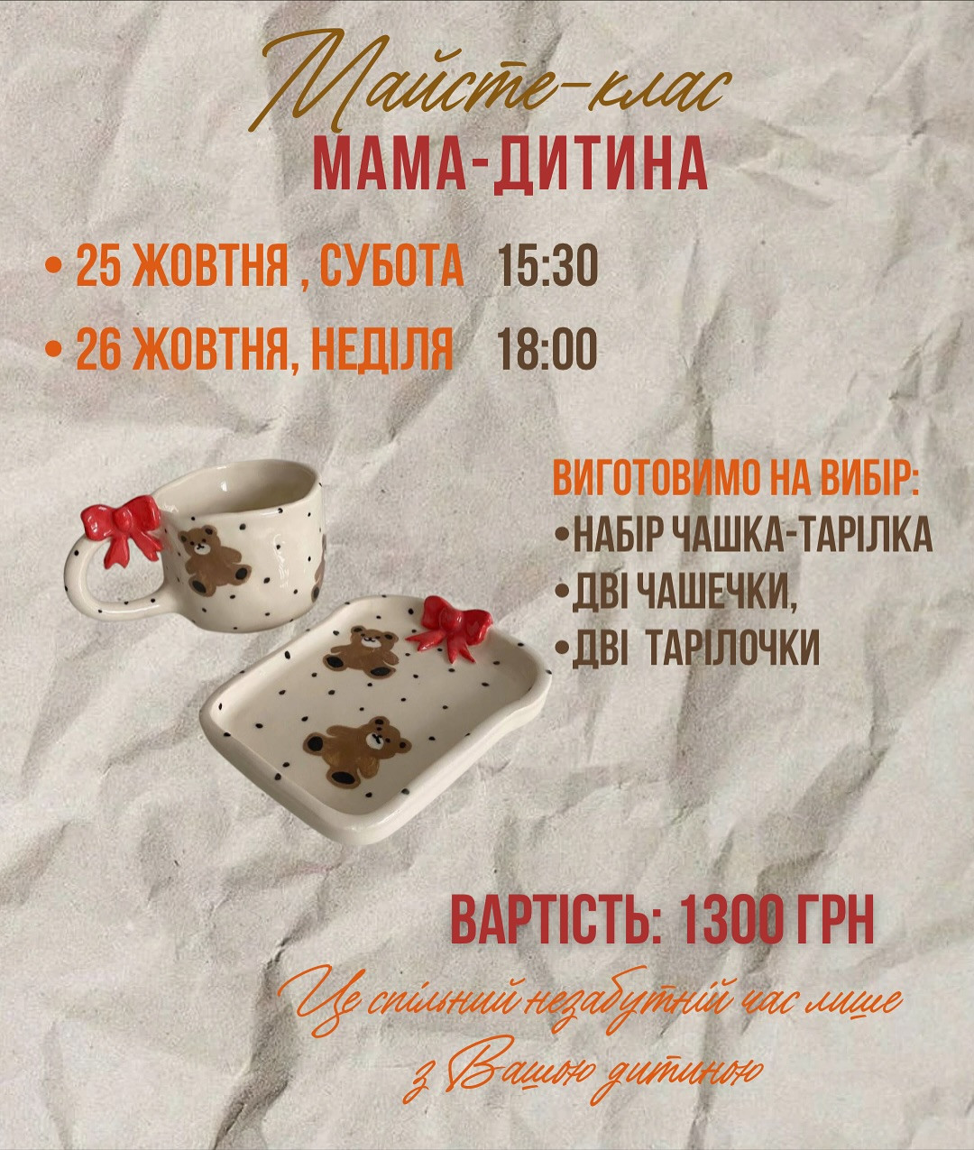 Майстер-клас "Мама-дитина" - фото Майстер-клас "Мама-дитина" - фото