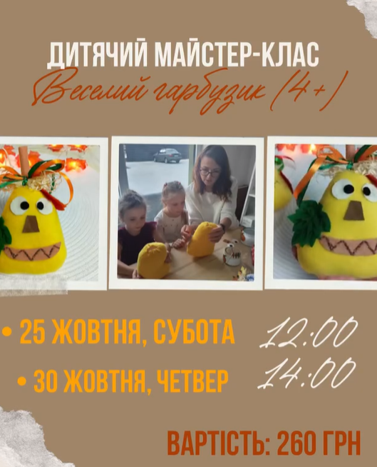 Майстер-клас для дітей "Веселий гарбузик" - фото Майстер-клас для дітей "Веселий гарбузик" - фото