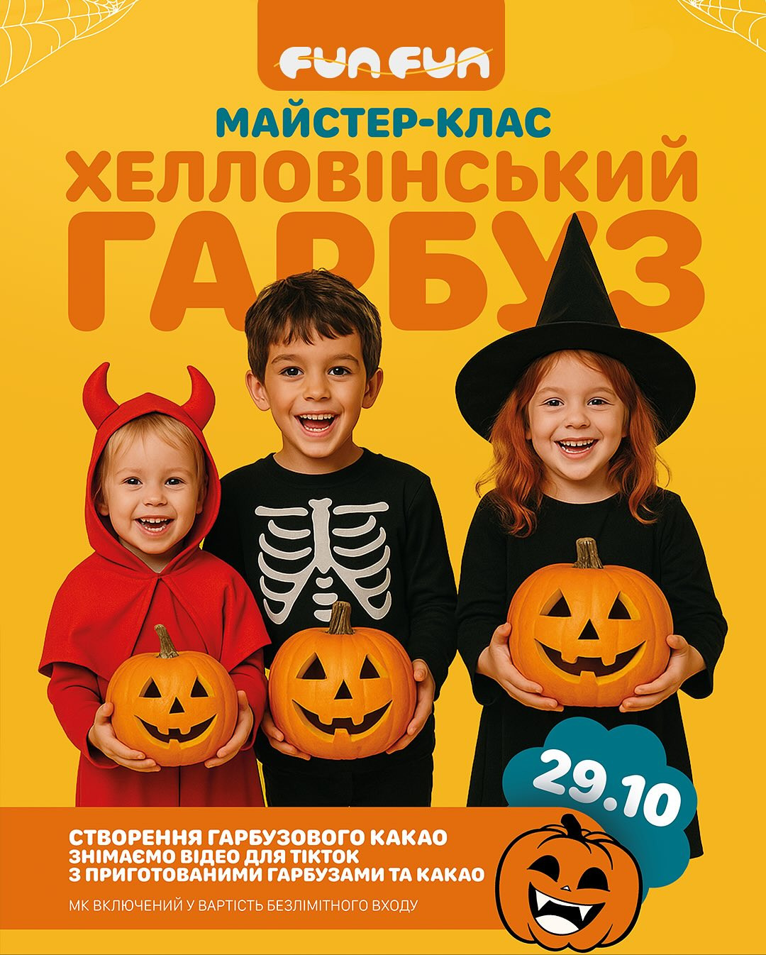 Майстер-клас "Хелловінський гарбуз" - фото Майстер-клас "Хелловінський гарбуз" - фото