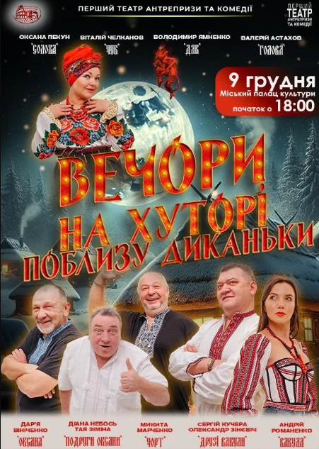 Вечори на хуторі поблизу Диканьки - фото Вечори на хуторі поблизу Диканьки - фото