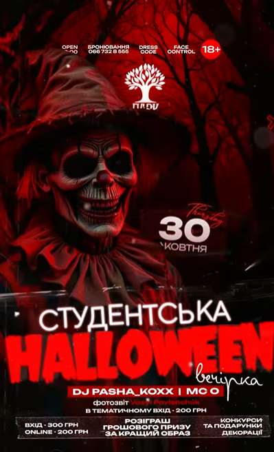 СТУДЕНТСЬКА HALLOWEEN ВЕЧІРКА - фото СТУДЕНТСЬКА HALLOWEEN ВЕЧІРКА - фото
