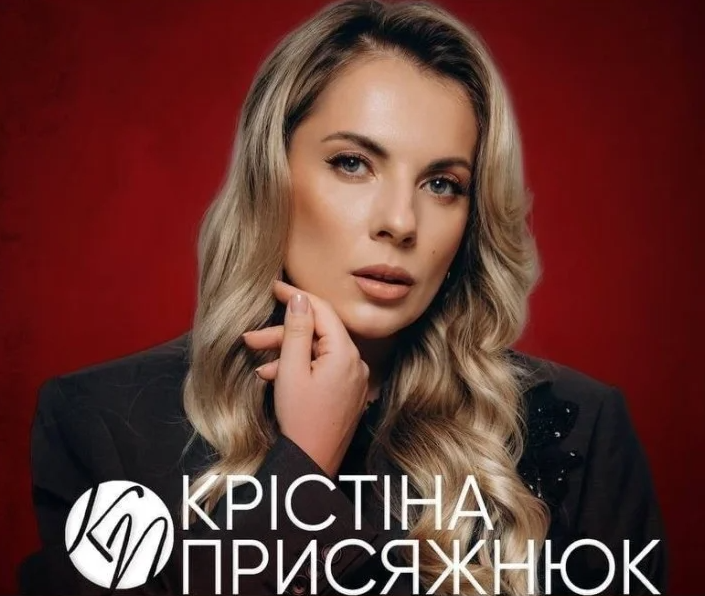Крістіна Присяжнюк - фото Крістіна Присяжнюк - фото