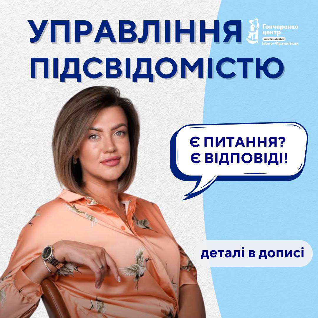 Тренінг "Управління підсвідомістю - створюй своє життя сам" - фото Тренінг "Управління підсвідомістю - створюй своє життя сам" - фото